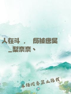 人在斗羅，開局被唐昊拋棄