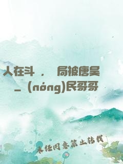 人在斗羅，開局被唐昊拋棄