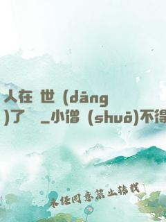 人在異世當(dāng)了駙馬