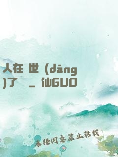 人在異世當(dāng)了駙馬