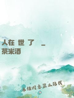 人在異世當了駙馬
