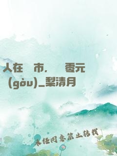人在紐倫市，剛剛零元購(gòu)