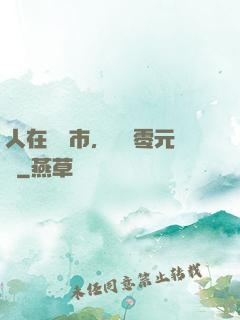 人在紐倫市，剛剛零元購