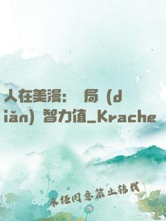 人在美漫：開局點(diǎn)滿智力值
