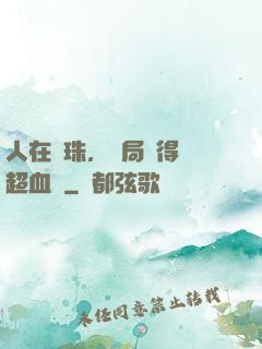 人在龍珠，開局獲得傳超血脈