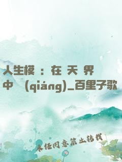 人生模擬：在諸天萬界中變強(qiáng)