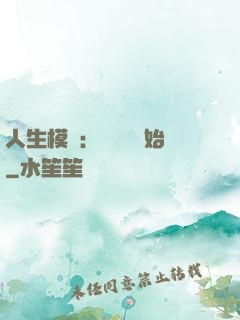 人生模擬：從鑒寶開始