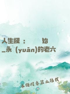 人生模擬：從鑒寶開始