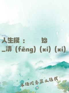 人生模擬：從鑒寶開始