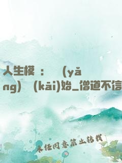 人生模擬：從養(yǎng)豬開(kāi)始