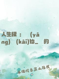 人生模擬：從養(yǎng)豬開(kāi)始