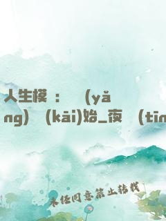 人生模擬：從養(yǎng)豬開(kāi)始