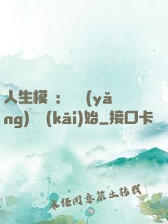 人生模擬：從養(yǎng)豬開(kāi)始