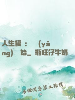 人生模擬：從養(yǎng)豬開始