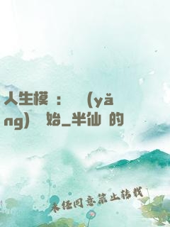 人生模擬：從養(yǎng)豬開始