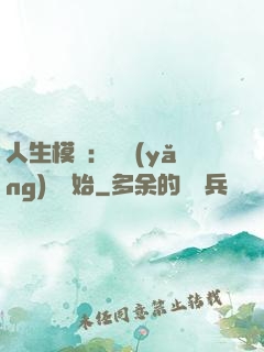 人生模擬：從養(yǎng)豬開始
