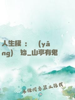 人生模擬：從養(yǎng)豬開始