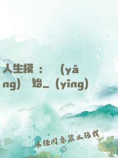 人生模擬：從養(yǎng)豬開始