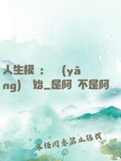 人生模擬：從養(yǎng)豬開始