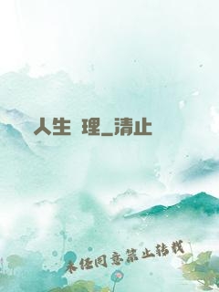 人生處理