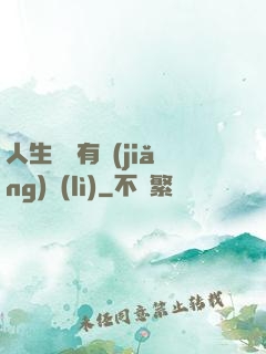 人生處處有獎(jiǎng)勵(lì)
