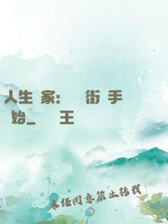 人生贏家：從撲街寫手開始