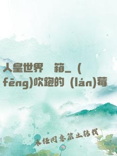 人皇世界撿寶箱