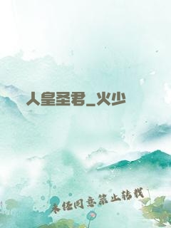 人皇圣君