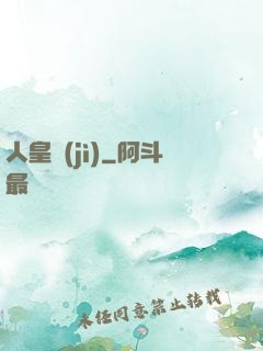 人皇紀(jì)