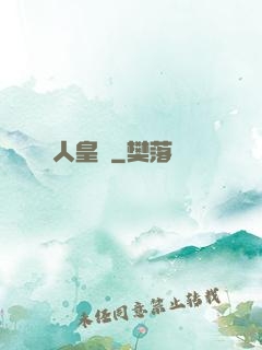 人皇紀