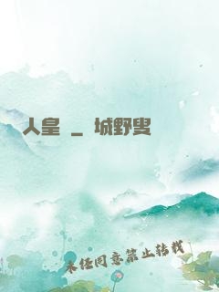 人皇經