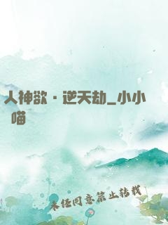 人神欲·逆天劫