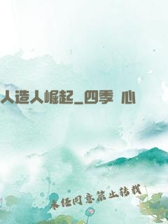 人造人崛起