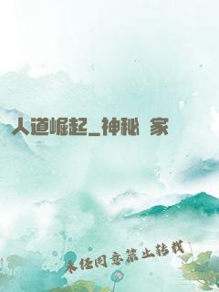 人道崛起
