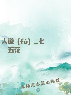 人道復(fù)興