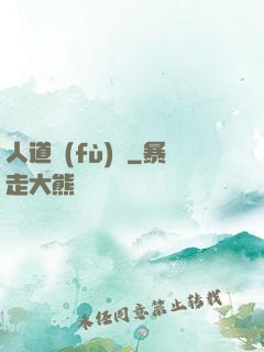 人道復(fù)興