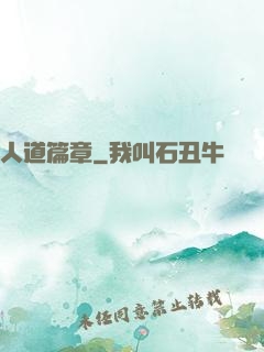 人道篇章