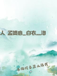 人間孟婆心