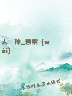 人間殺神