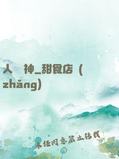 人間殺神
