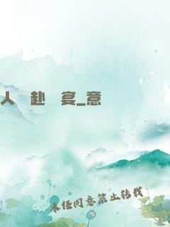 人間遠赴驚鴻宴