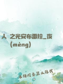 人類之光安布雷拉