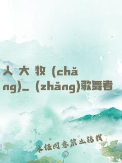 人類大腦牧場(chǎng)