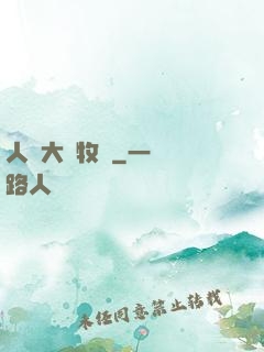 人類大腦牧場