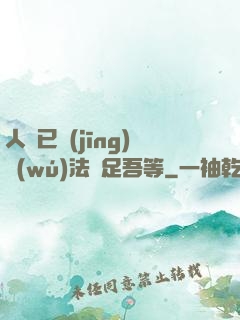 人類已經(jīng)無(wú)法滿足吾等
