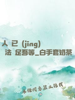 人類已經(jīng)無法滿足吾等