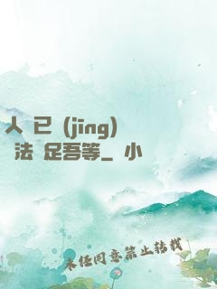 人類已經(jīng)無法滿足吾等