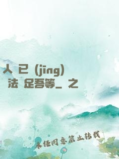 人類已經(jīng)無法滿足吾等