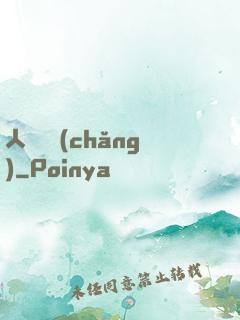 人類獵場(chǎng)
