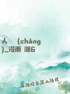 人類獵場(chǎng)